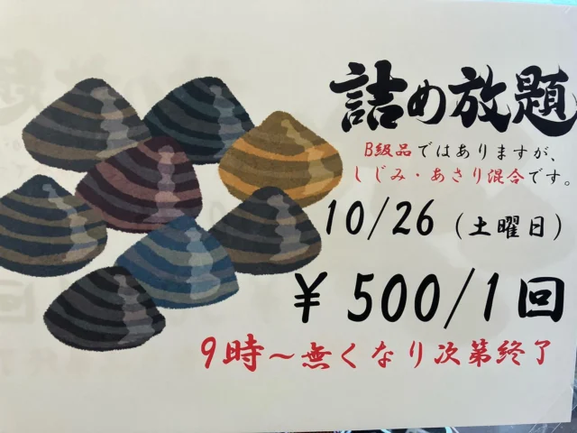 道の駅津かわげです。
今週末のお知らせです。
26日（土曜日）は、B 級品のしじみ・あさりの詰め放題❗️
¥500／1回

27日（日曜日）は、くらしょうさんによる、カツオの藁焼き❗️❗️

ぜひ、道の駅津かわげにお立ち寄りください。

#道の駅津かわけ #道の駅 #津市 #詰め放題 #しじみ #あさり #かつおの藁焼き