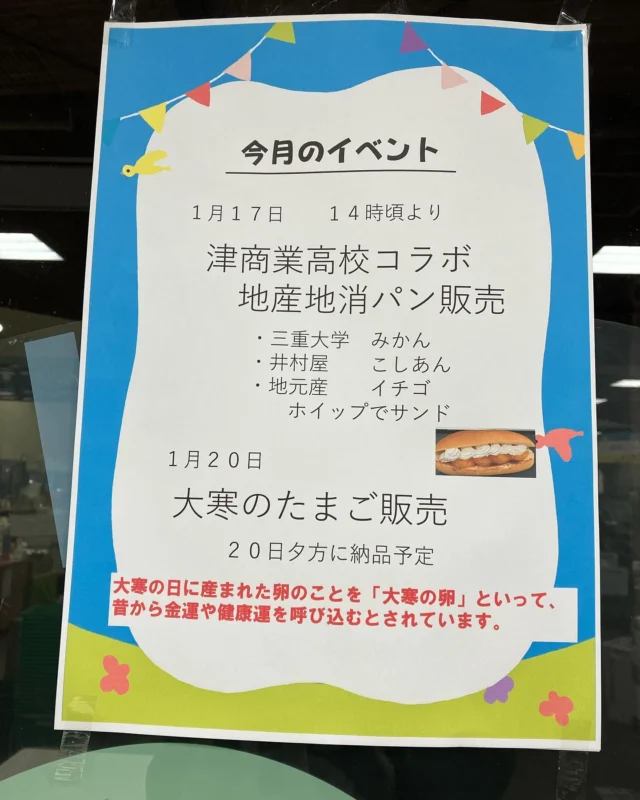 道の駅津かわげです。
本日、14時〜
三重県立津商業高校とのコラボパン販売いたします。
無くなり次第終了です。

#道の駅津かわけ #道の駅 #津市 #三重県立津商業高校 #コラボ #パン