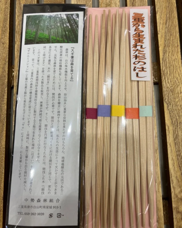 道の駅津かわげです。
今月のポイント景品は、中勢森林組合の箸です。　
間伐材を使用した、地球に優しい品となってます。
森の木を間伐する事により、残った木は、お日様の光が当たり、元気に育ちます。
日本の森、三重の森、津市の森が、元気に、生き生きと保たれる事を願います。
お買い物、お食事で、ポイントをためて箸と交換して、くださいね！