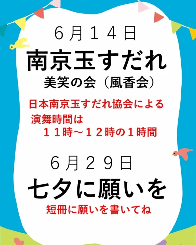 道の駅津かわげです。６/14（土）
南京玉すだれの演舞があります。
お時間ある方はぜひ、遊びに来てくださいね！

 #三重#三重グルメ＃津市＃津市ランチ＃津市イベント＃道の駅＃道の駅津かわげ