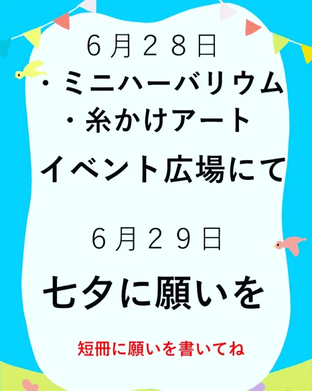 道の駅津かわげです。６月28日、29日イベント情報

お時間ある方は、お立ち寄りください。

#津市#道の駅津かわげ#三重グルメ#三重#道の駅#ミニハーバリウム#糸掛けアート