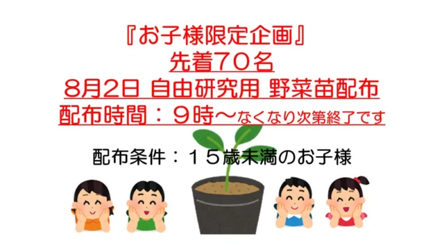 道の駅津かわげです！
★お子様応援企画★

来駅くださったお子様に、きゅうりの苗プレゼント
夏休みの自由研究にも。

#津 #津市 #津市イベント #三重イベント #三重#三重県観光 #津市観光 #津市おでかけ#自由研究
#三重県 #津市グルメ