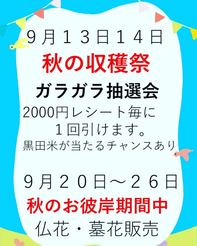 道の駅津かわげです！
実りの秋 恒例🍇秋の収穫祭🌰行います！！自然の恵みに、生産者さんに、感謝✨

28日には、鰹の藁焼きも販売します！
わらの炎で焼き上げる「鰹の藁焼き」
その香ばしい香り...
ジュワッと広がる旨味を...
ぜひ体感ください！

ご来駅 心よりお待ちしております。

#道の駅#新米#黒田米
#道の駅グルメ#ブランド米
#道の駅津かわげ#道の駅
#道の駅巡り
#藁焼き
#津のものキッチン
#津市ランチ
#特産物
#海産
#津市イベント
#道の駅イベント
#秋の味覚
#収穫祭
#お彼岸