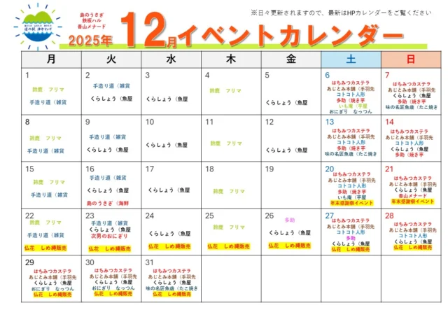 道の駅津かわげ12月の予定HP更新しました。おにぎり屋さん、タコ焼きが初出店✨

11/30（日）来駅された方に芋汁ふるまいも予定しております。

#観光三重
#津市おでかけ
#津市イベント