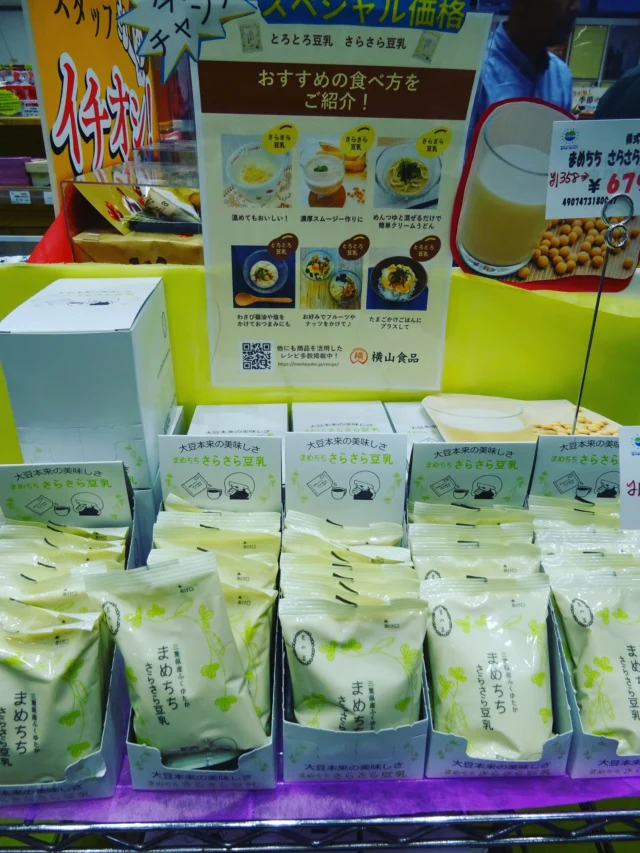 横山食品さんの豆乳お買得！！賞味期限12月9日まだまだ飲める！！ぜひ、お試しくださいね。

道の駅津かわげは、食品ロスを減らし環境に良い取り組みをしています。みんなで美味しく飲んで、地球にやさしく。

皆様のお越しをお待ちしております。

#道の駅
#津市おでかけ
#豆乳
#エシカル消費