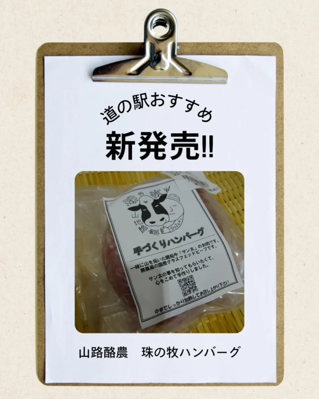 鈴木牧場の冷凍ハンバーグ550円。貴重な牧草飼育牛。津市の山路で大切に育てられた牛からできています。市場には、あまり出回らない道の駅らしい商品です。

https://tamanomaki.com/

#直売所
 #三重直売所
 #道の駅グルメ
#道の駅津かわげ
