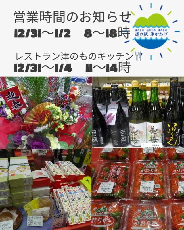 道の駅津かわげ🐎年末年始も営業致します。

仏花・切り花・お正月飾り
手土産・地酒　お正月用品や地元野菜、地元名産品など、取り揃えて皆様のお越しをお待ちしております。

#道の駅
#津市おでかけ
#直売所