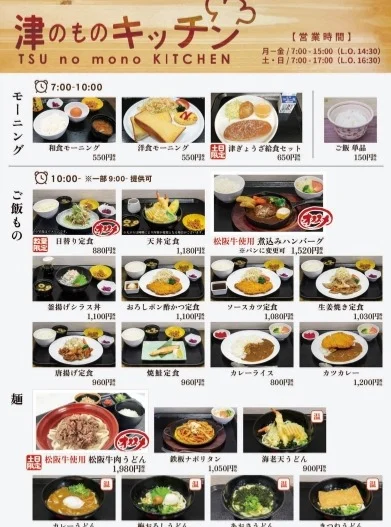 道の駅津かわげです！レストラン津のものキッチン🍴ご利用ください。

#津市ランチ#津市モーニング
#観光三重
#津市おでかけ