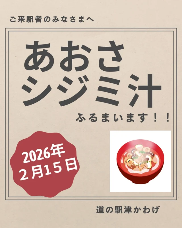 道の駅津かわげです。玄関前広場にてくらしょうさんによる振る舞いします。

皆様のお越しをお待ちしております。
#観光三重
#津市おでかけ
#津市イベント