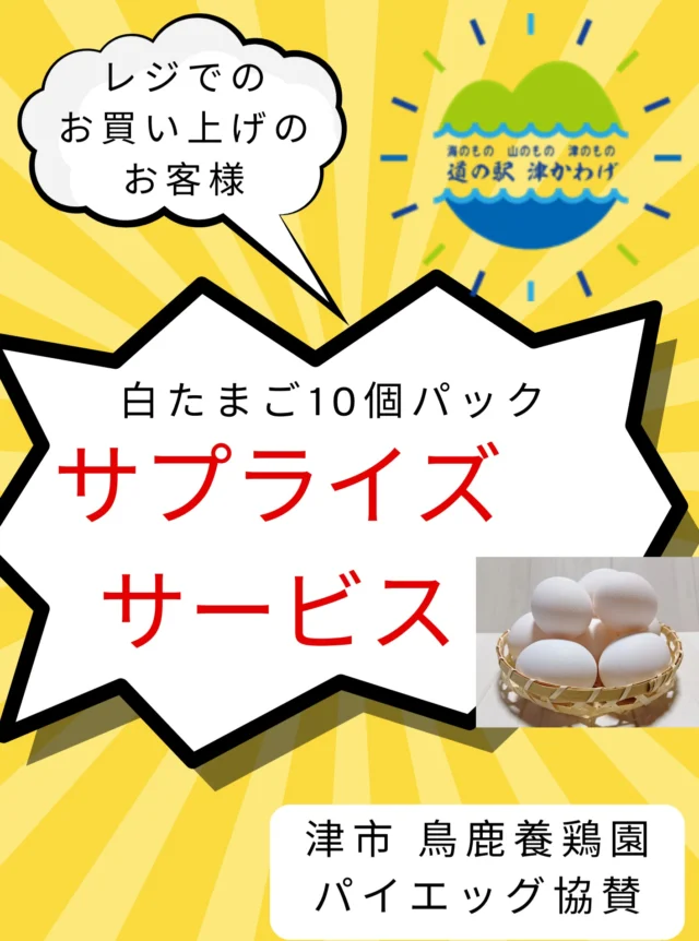 ただいま2026年2月14日AM11時現在、レジでのお買い上げ1000円以上のお客様に卵プレゼントしています！
　今日は限定100個です。