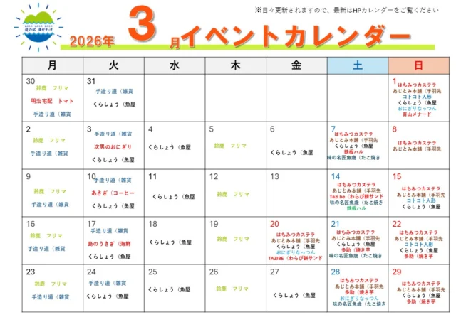 道の駅津かわげhpイベントカレンダー更新しました！2/15（日）am11時頃～しじみアオサ汁振る舞い予定しています。なくなり次第終了です。