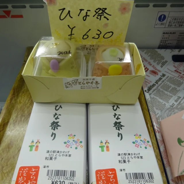 道の駅津かわげ🌸ひな祭り🌸旬の和菓子販売中！今が旬の苺大福も好評です。

#道の駅#道の駅津かわげ
#津市おでかけ
#とらや本家