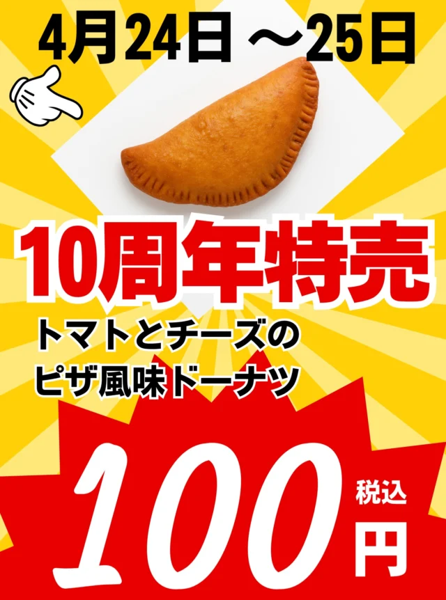 道の駅津かわげです。4/24・25　開駅10周年記念イベント、売り出しします!!

#道の駅
#津市おでかけ
#津市イベント
#道の駅特別記念きっぷ