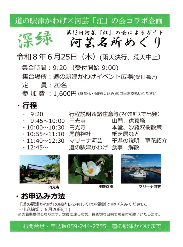 道の駅津かわげです！江の会による河芸名所めぐり募集中！！

#道の駅
#津市おでかけ
#津市名所
#名所めぐり