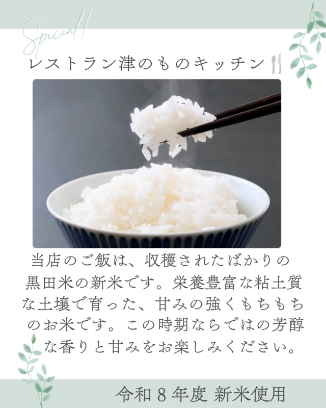 道の駅津かわげレストラン🌾新米🌾

本日9/11の日替わりランチは 「鶏つくねの照り焼きソース」

炊きたての黒田米✨新米と相性抜群です！😋🍴
#道の駅グルメ #津市ランチ #黒田米 #新米 #道の駅津かわげ#ブランド米 #ご来店お待ちしております 🌾🍴